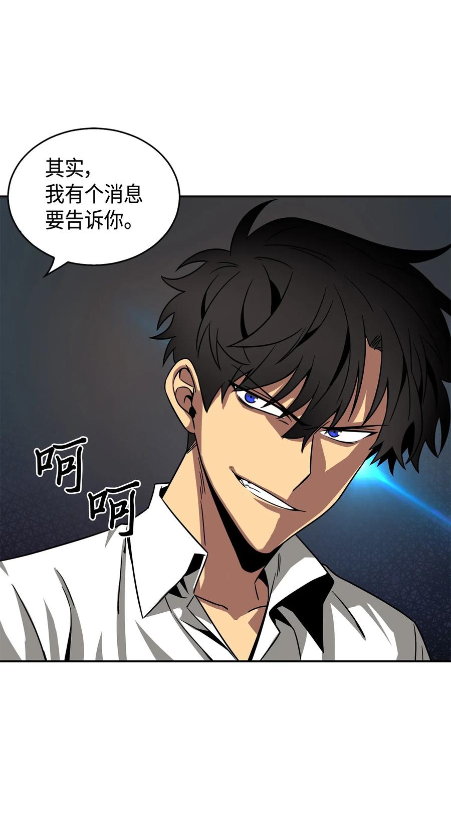 《我独自盗墓》127 真假队员 第52页