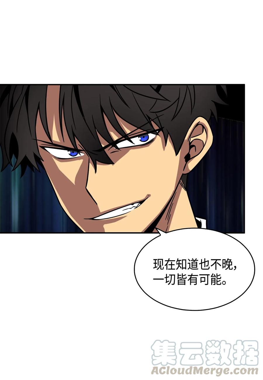 《我独自盗墓》127 真假队员 第57页