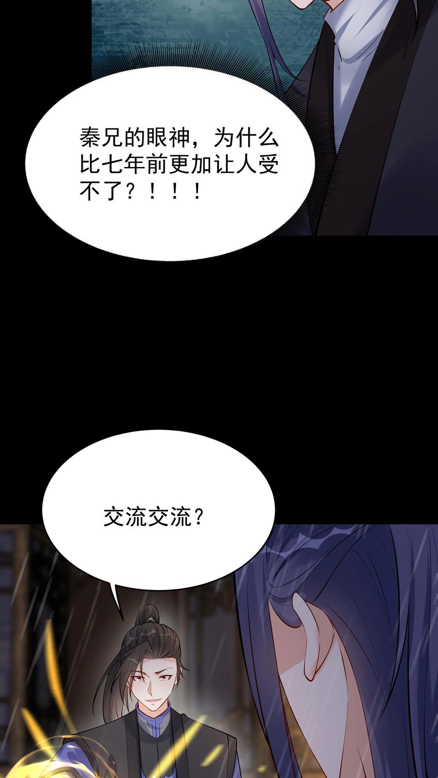 这个反派有点良心，但是不多！ 第127话 送走林三 第6页