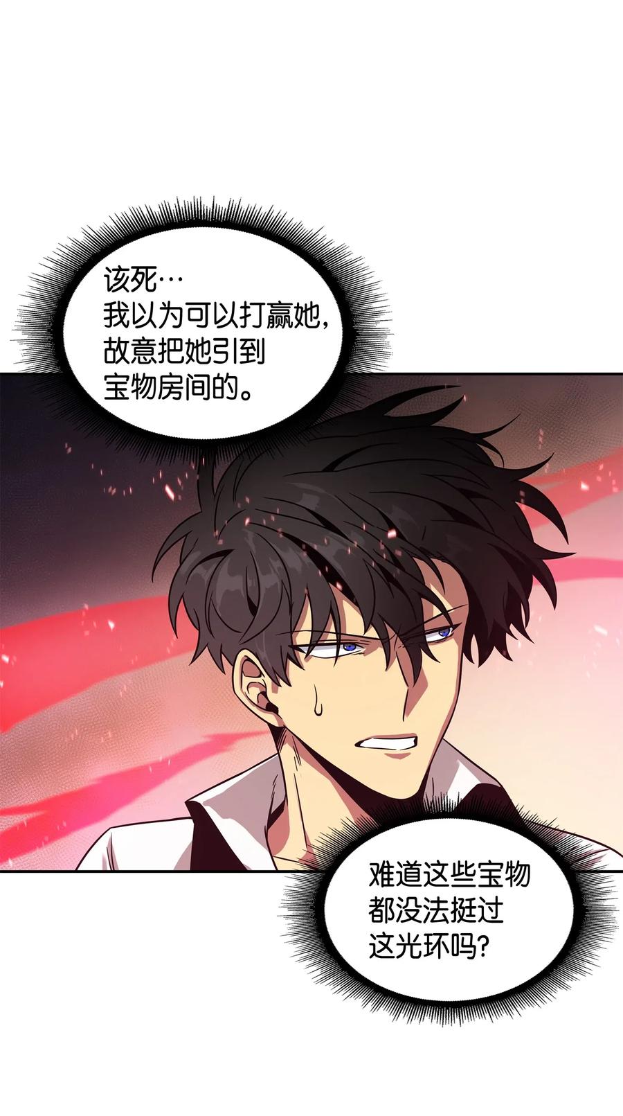 《我独自盗墓》127 真假队员 第80页