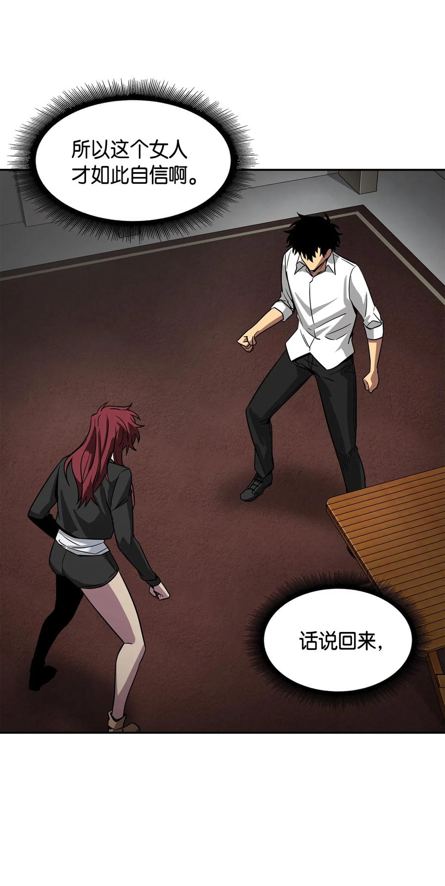 《我独自盗墓》127 真假队员 第63页