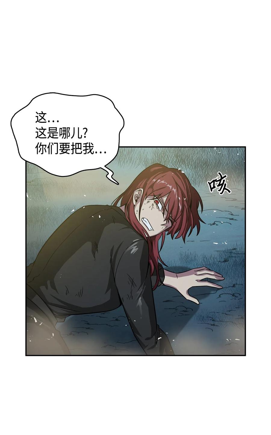 《我独自盗墓》127 真假队员 第6页