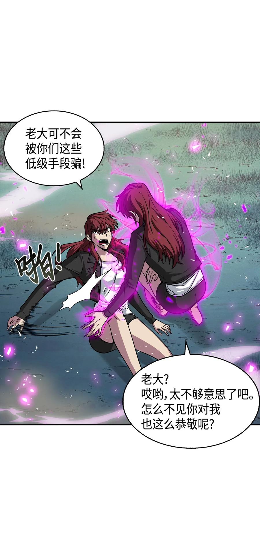 《我独自盗墓》127 真假队员 第15页