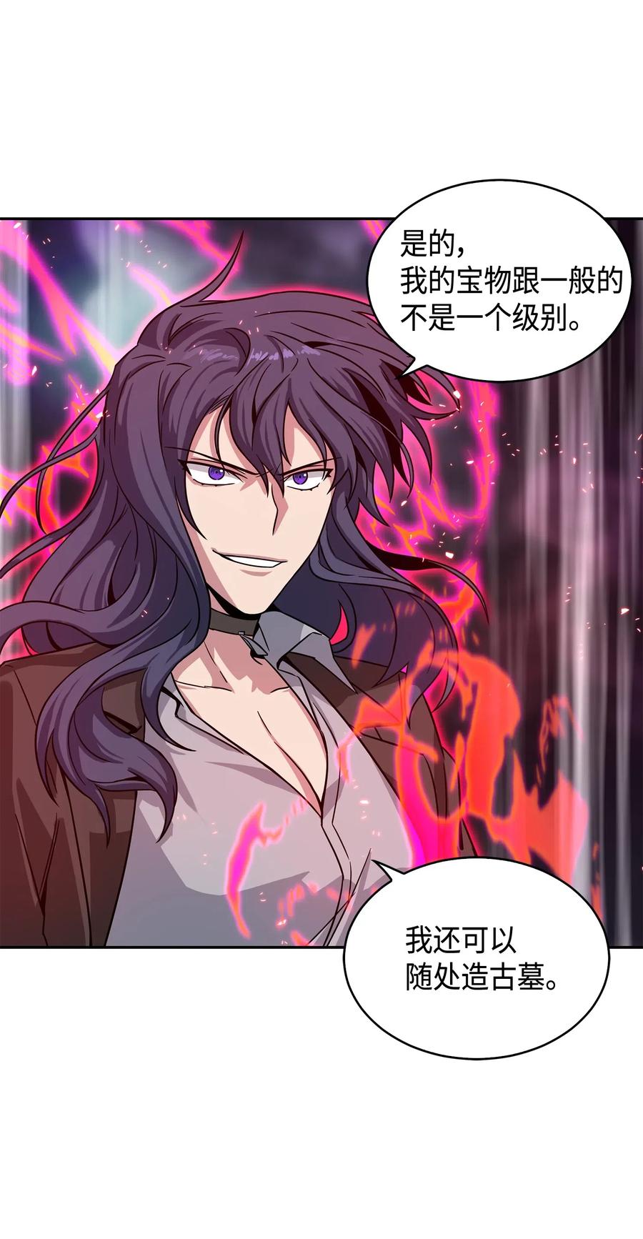 《我独自盗墓》127 真假队员 第74页