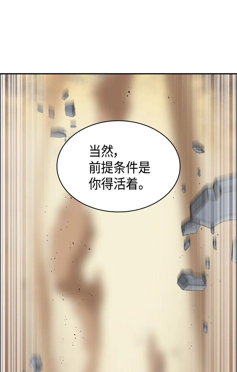 《我独自盗墓》127 真假队员 第26页