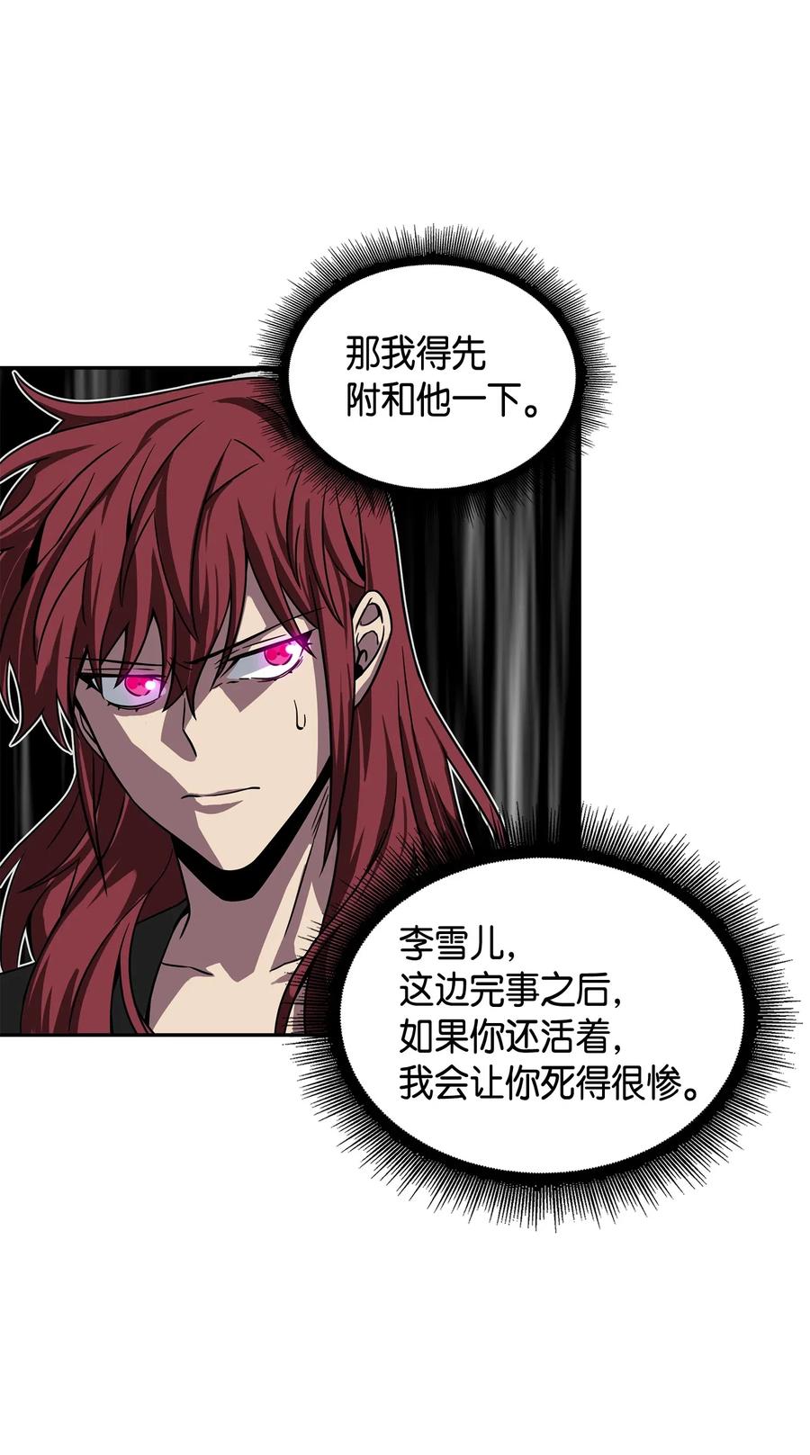《我独自盗墓》127 真假队员 第50页