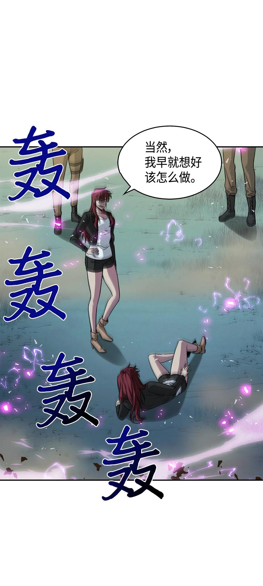 《我独自盗墓》127 真假队员 第19页