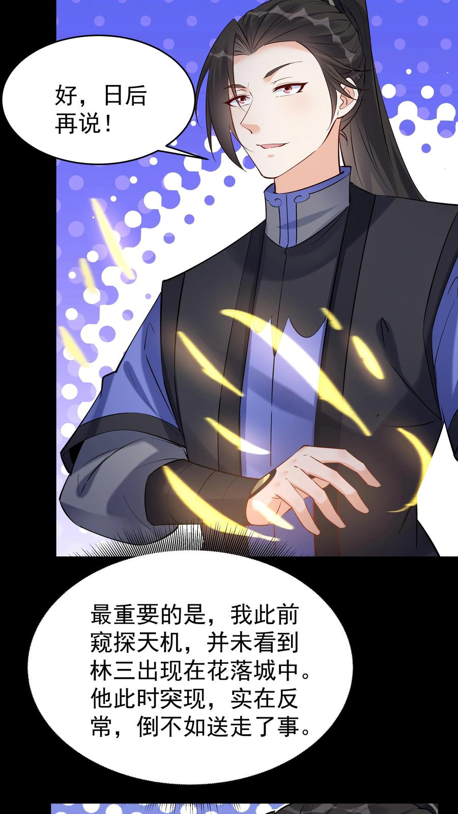 这个反派有点良心，但是不多！ 第127话 送走林三 第16页