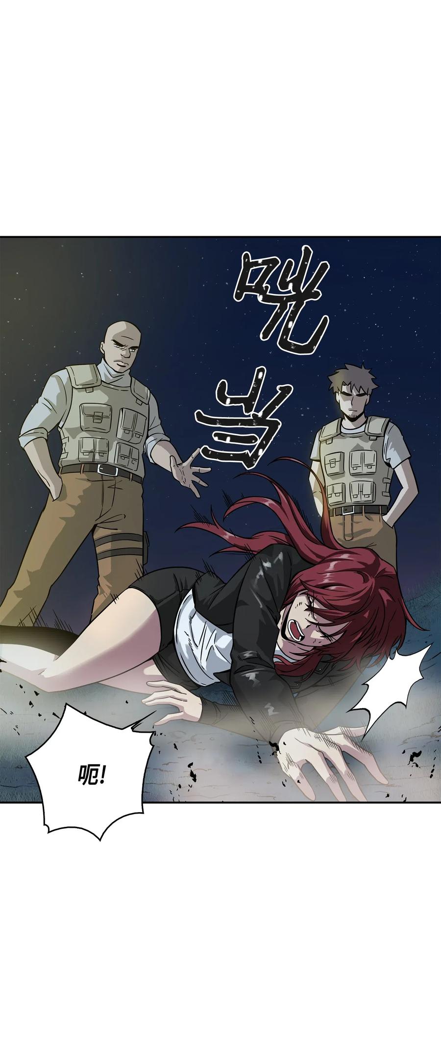 《我独自盗墓》127 真假队员 第4页