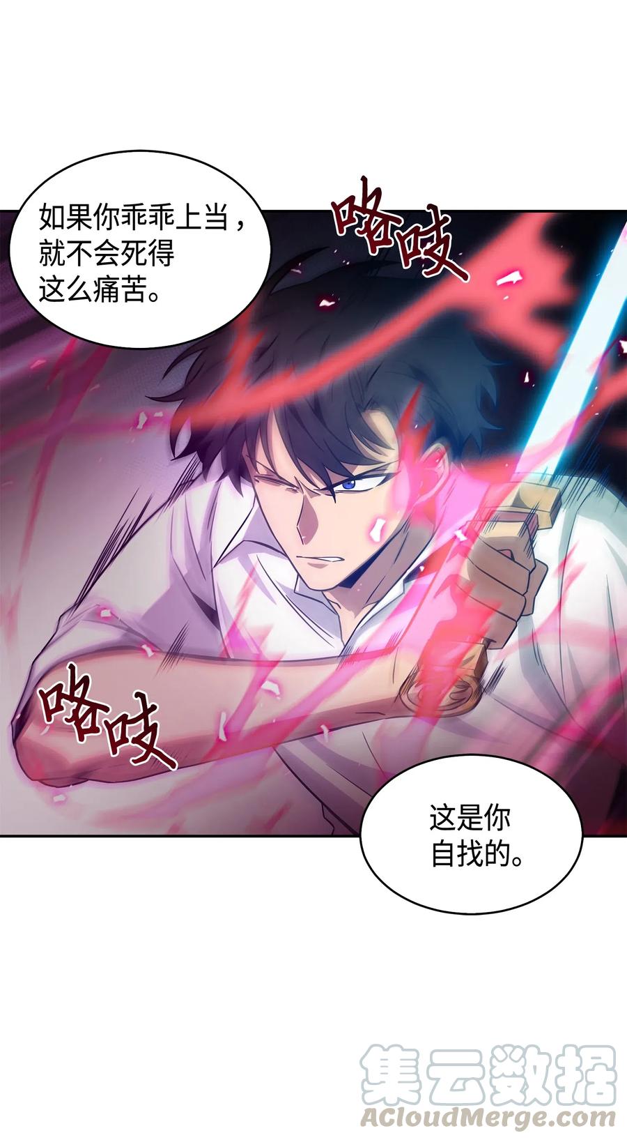 《我独自盗墓》127 真假队员 第69页