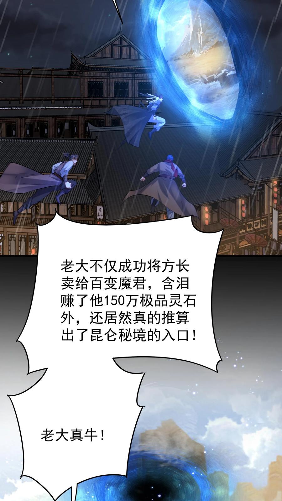 这个反派有点良心，但是不多！ 第127话 送走林三 第26页