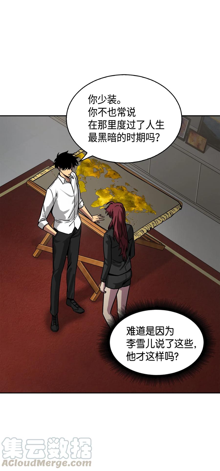 《我独自盗墓》127 真假队员 第49页