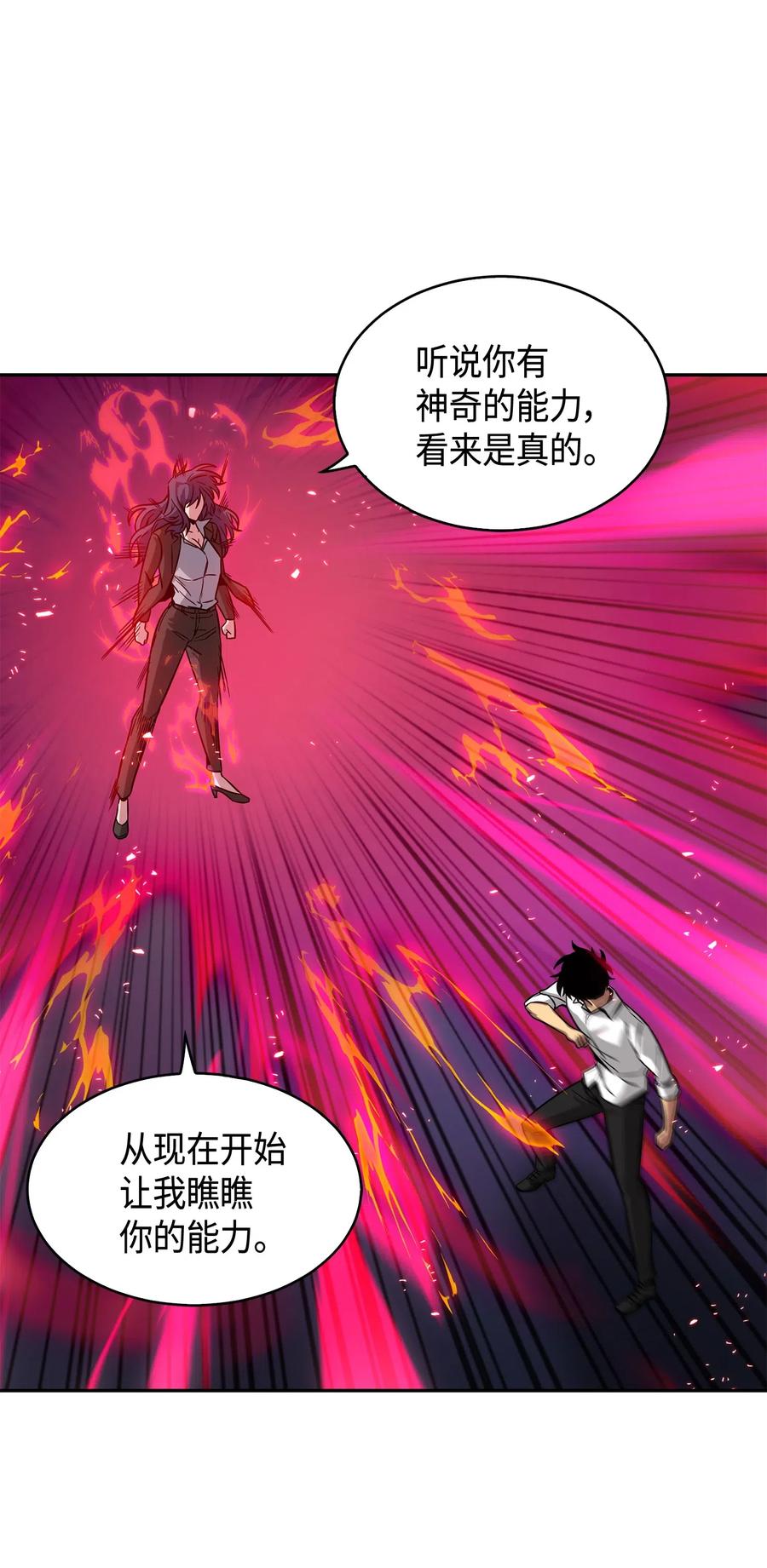 《我独自盗墓》127 真假队员 第70页
