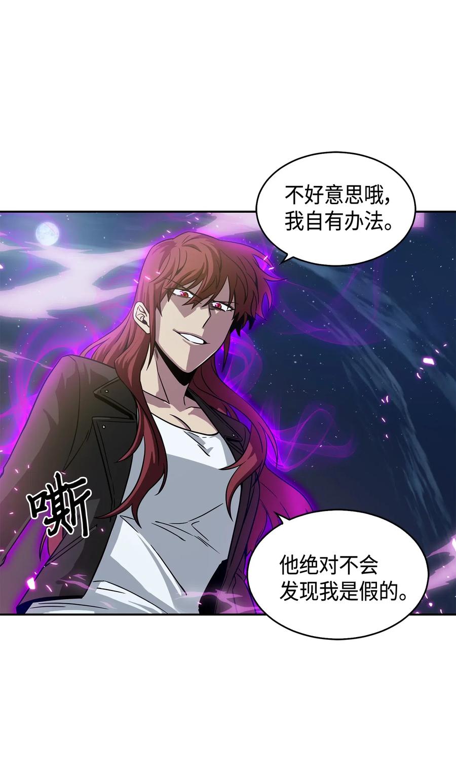 《我独自盗墓》127 真假队员 第16页