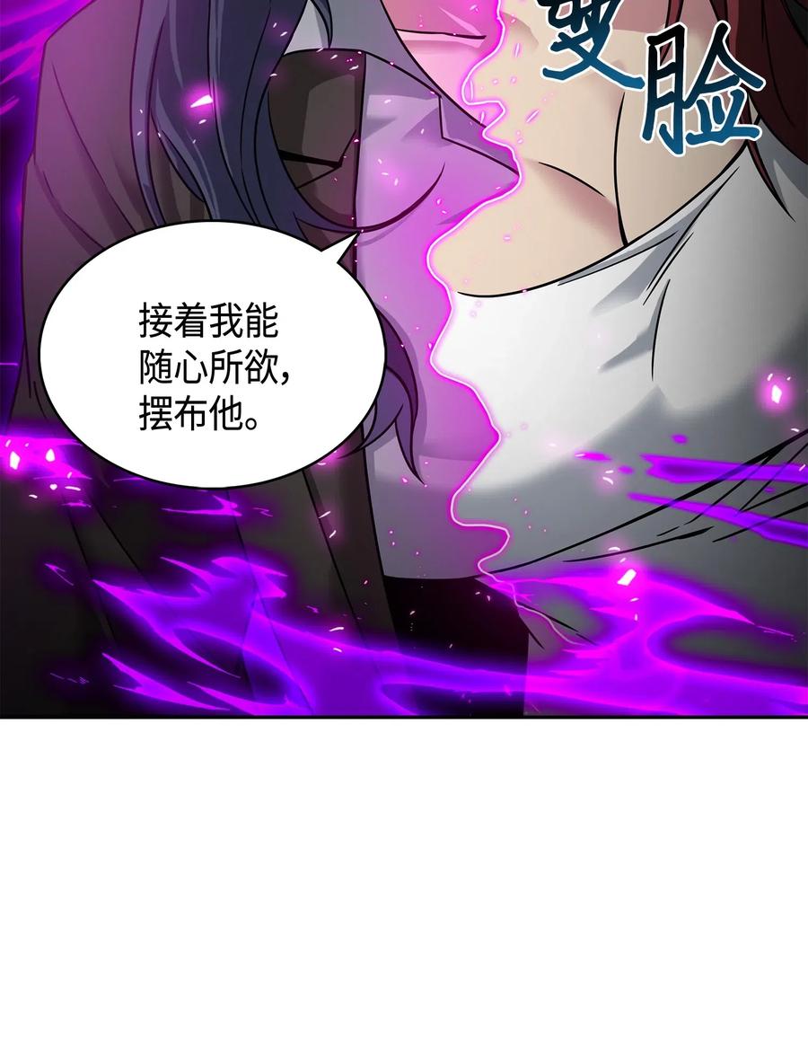 《我独自盗墓》127 真假队员 第12页