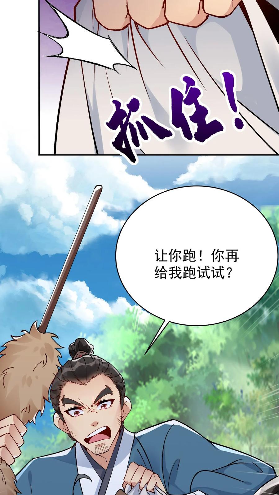 这个反派有点良心，但是不多！ 第11话 报仇 第22页