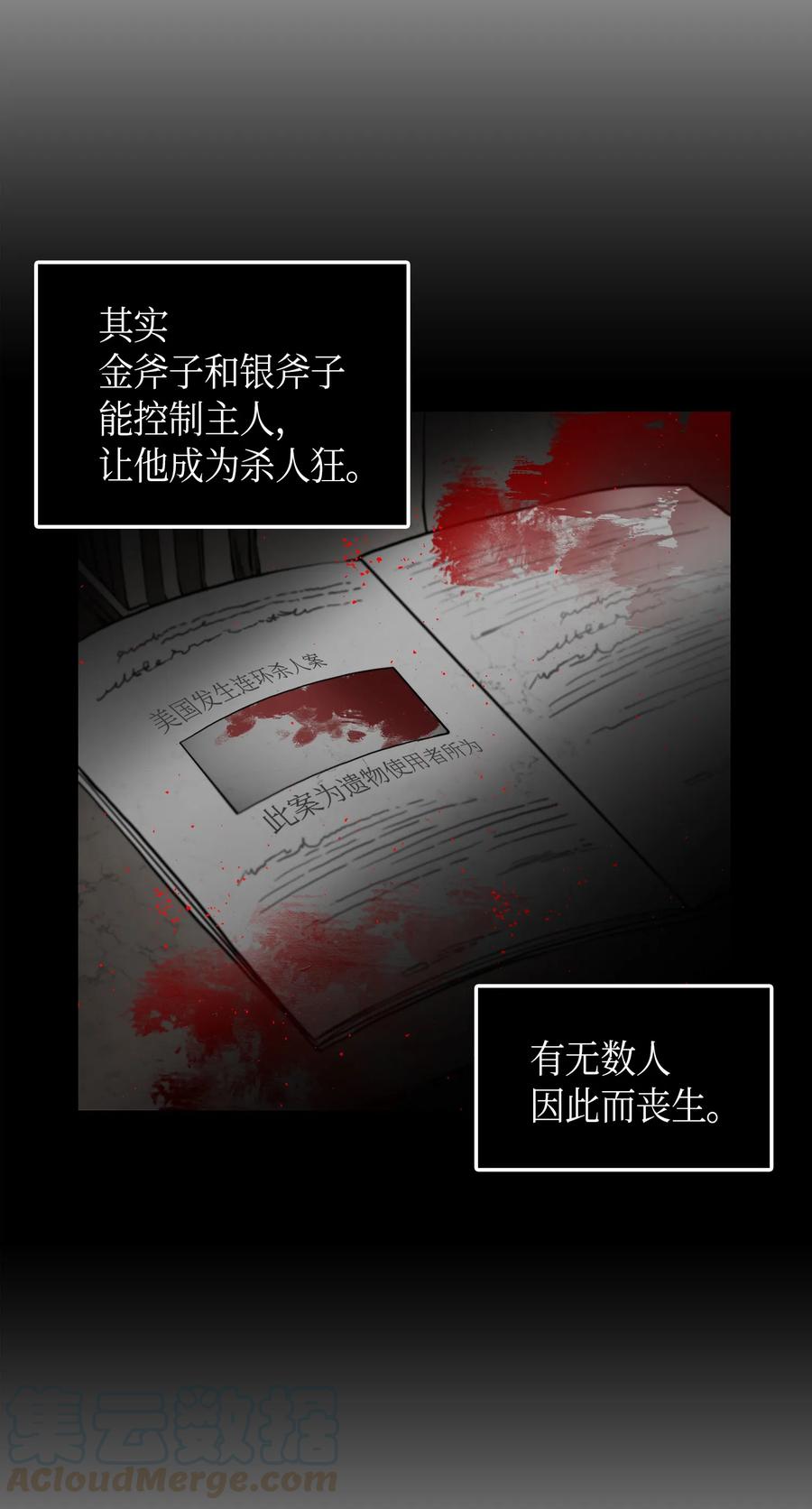 《我独自盗墓》012 宝物的测试 第25页