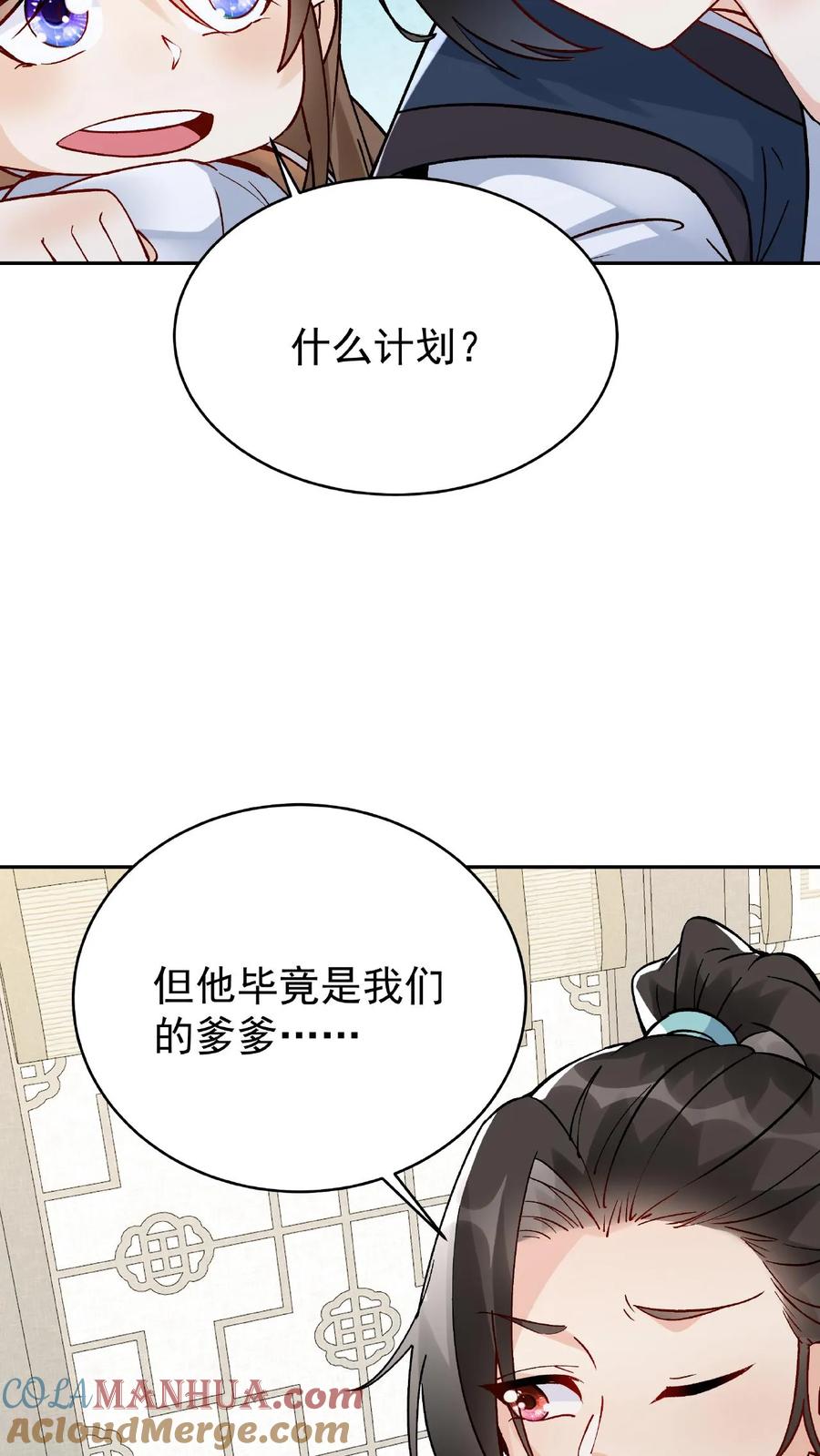 这个反派有点良心，但是不多！ 第11话 报仇 第9页