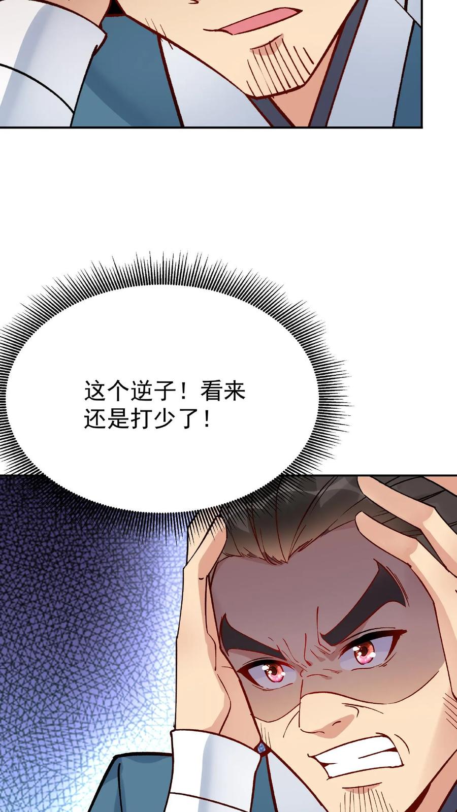 这个反派有点良心，但是不多！ 第11话 报仇 第18页