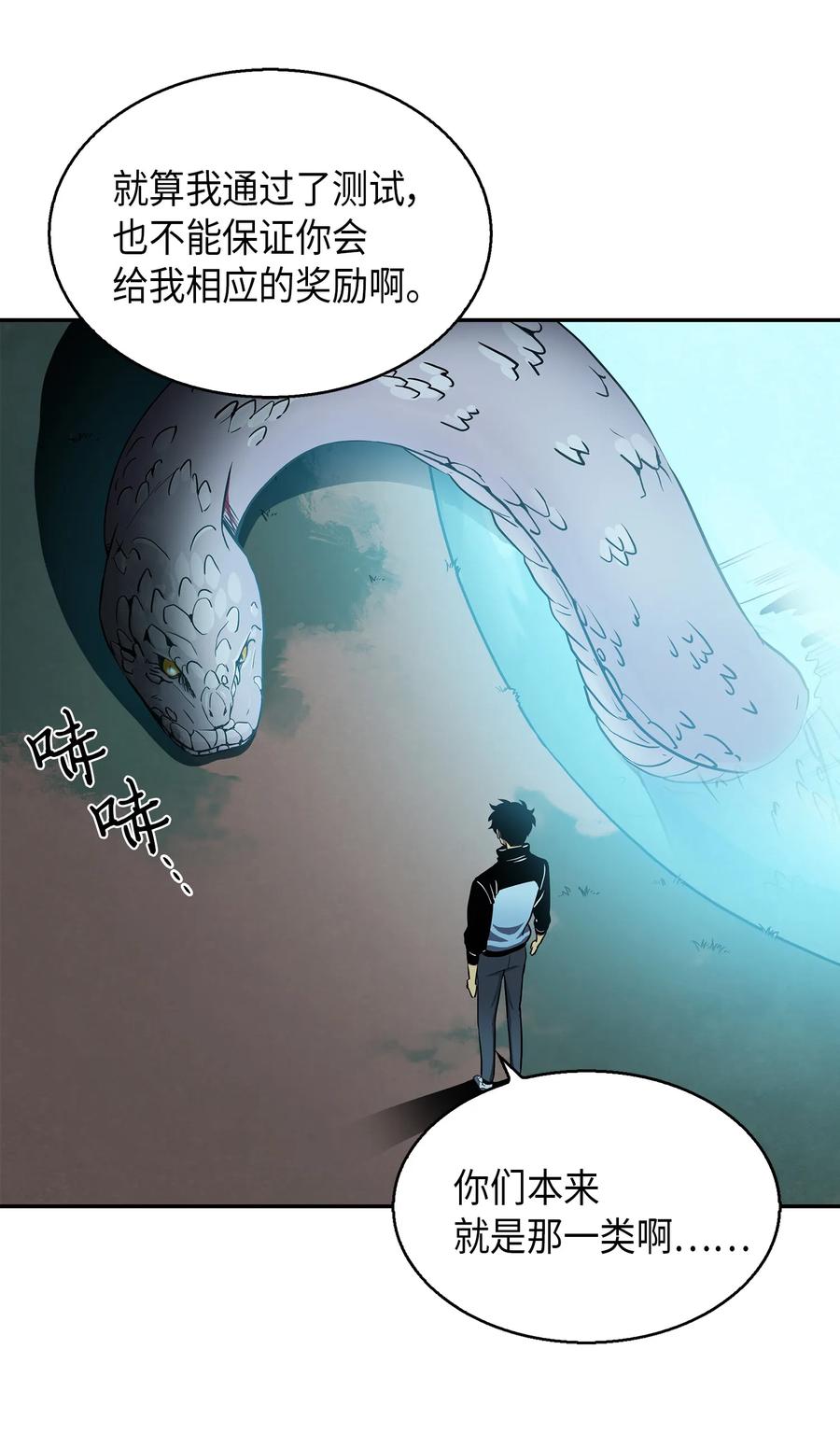 《我独自盗墓》012 宝物的测试 第23页