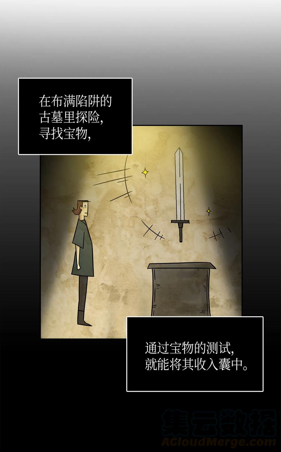 《我独自盗墓》012 宝物的测试 第31页