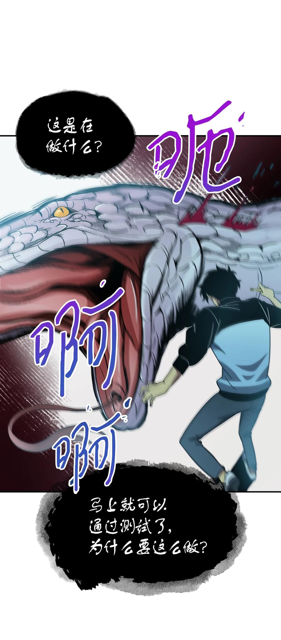 《我独自盗墓》012 宝物的测试 第21页