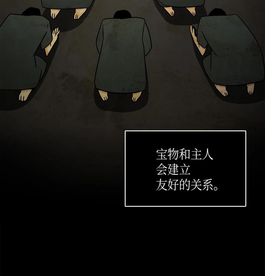《我独自盗墓》012 宝物的测试 第33页