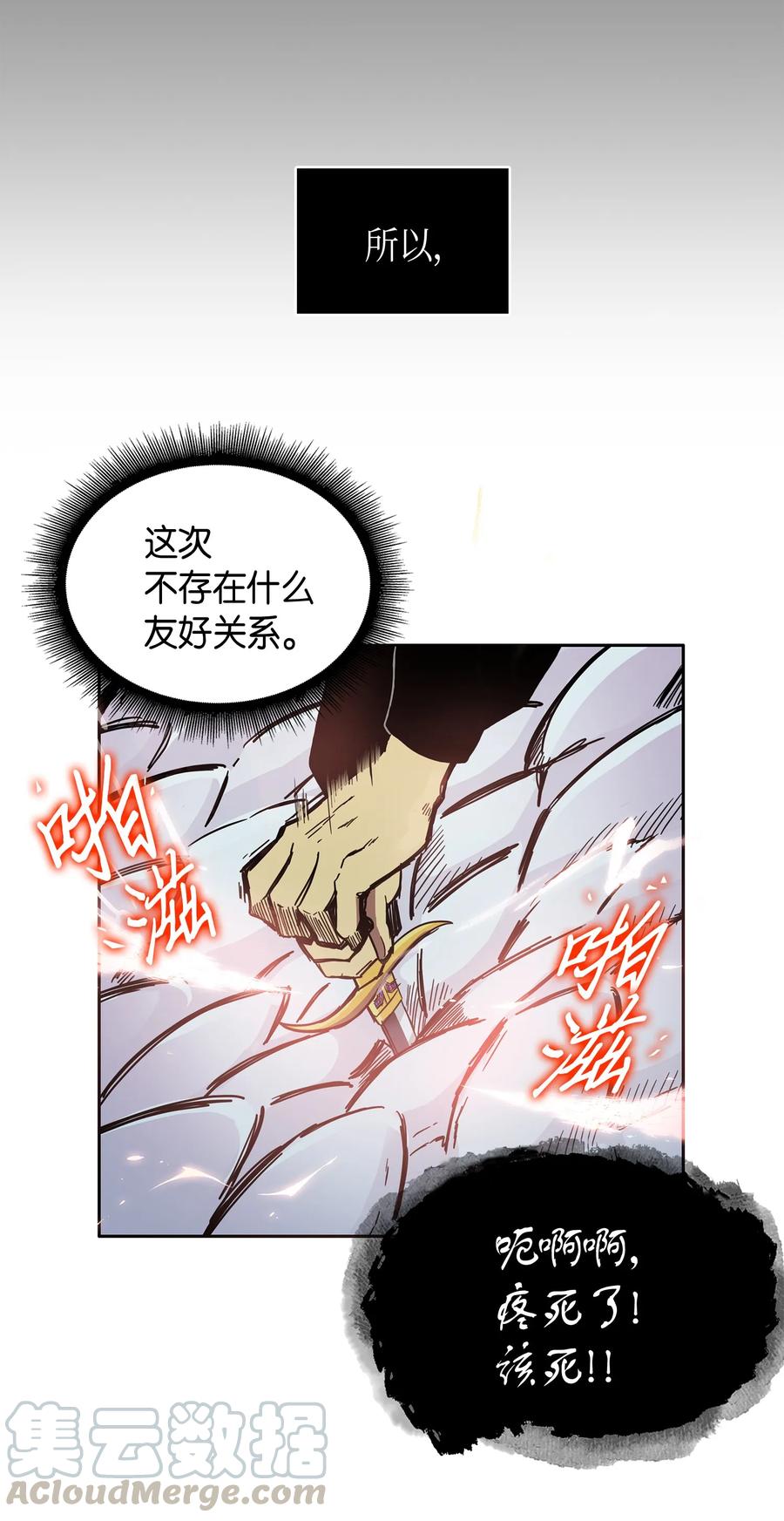 《我独自盗墓》012 宝物的测试 第37页