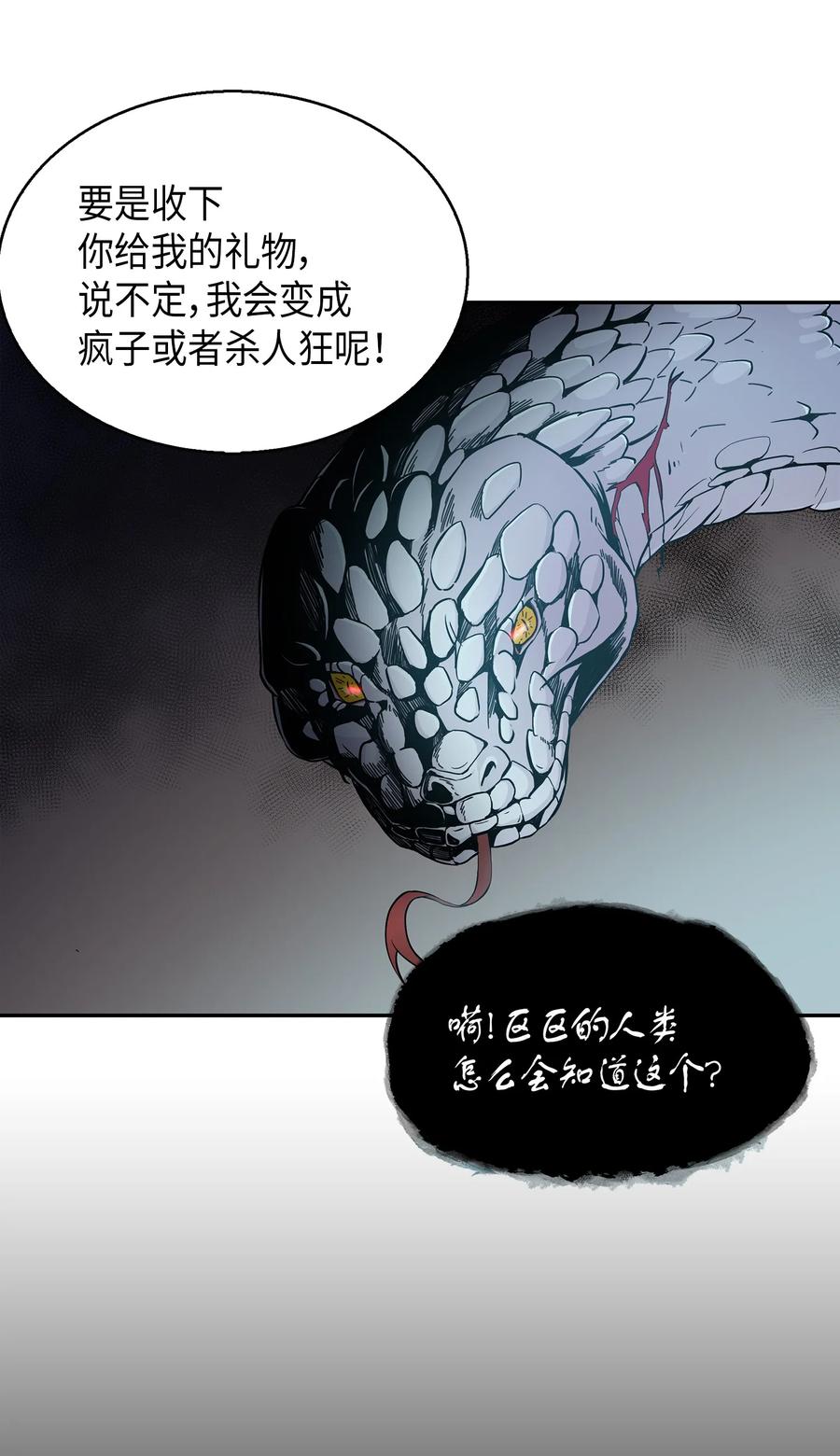 《我独自盗墓》012 宝物的测试 第24页