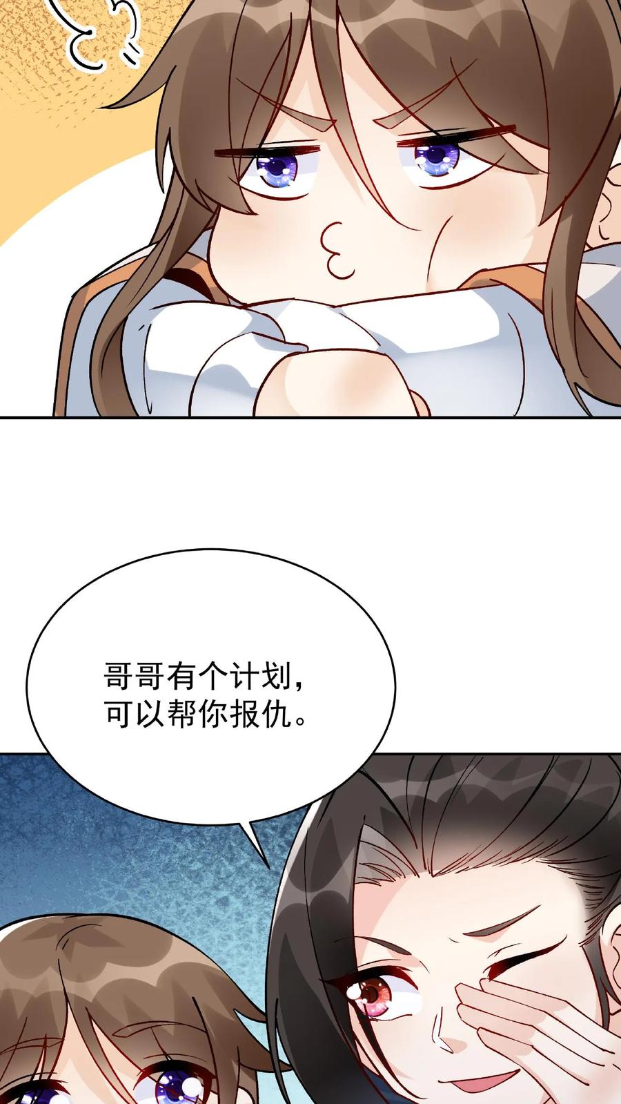 这个反派有点良心，但是不多！ 第11话 报仇 第8页