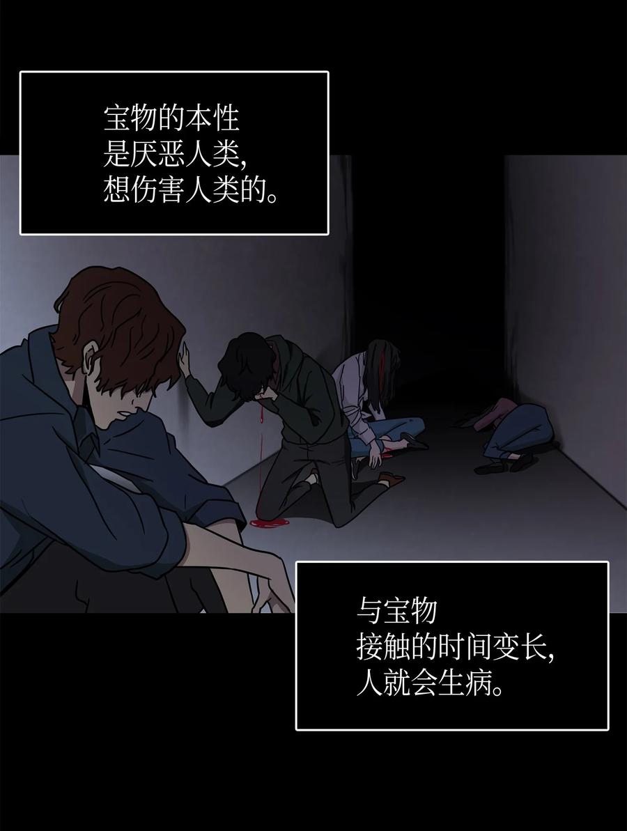 《我独自盗墓》012 宝物的测试 第35页