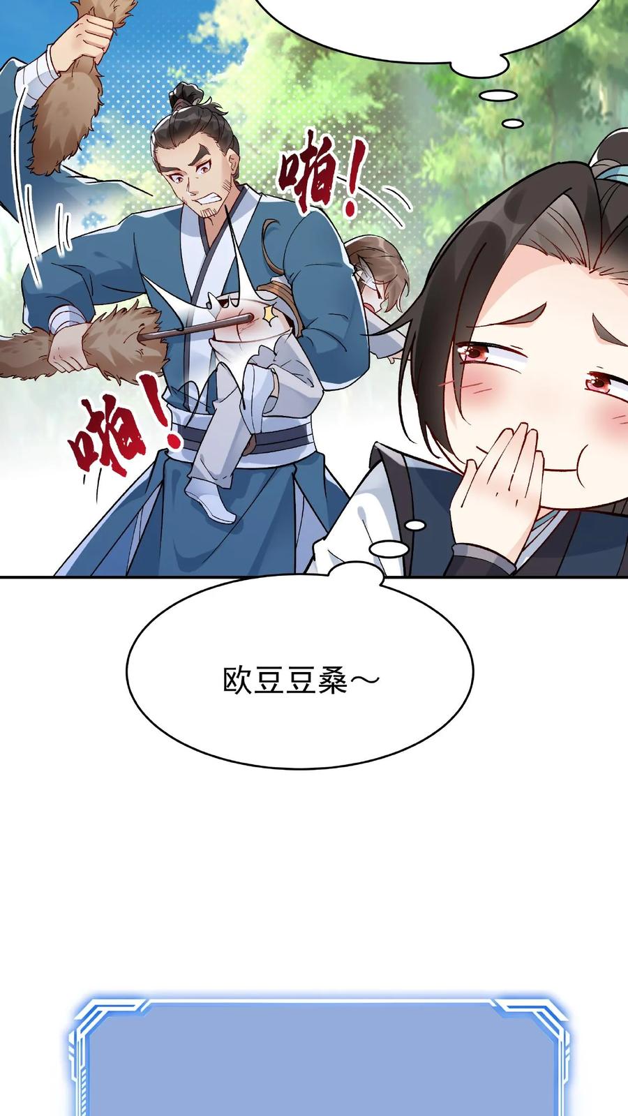 这个反派有点良心，但是不多！ 第11话 报仇 第24页