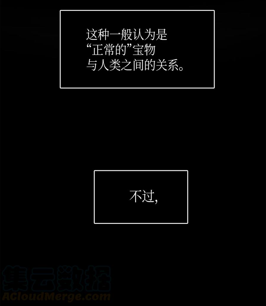 《我独自盗墓》012 宝物的测试 第34页