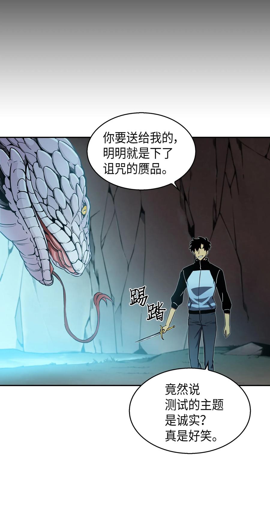 《我独自盗墓》012 宝物的测试 第26页
