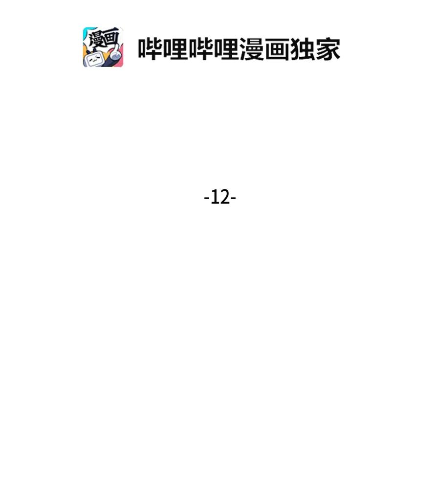 《我独自盗墓》012 宝物的测试 第2页