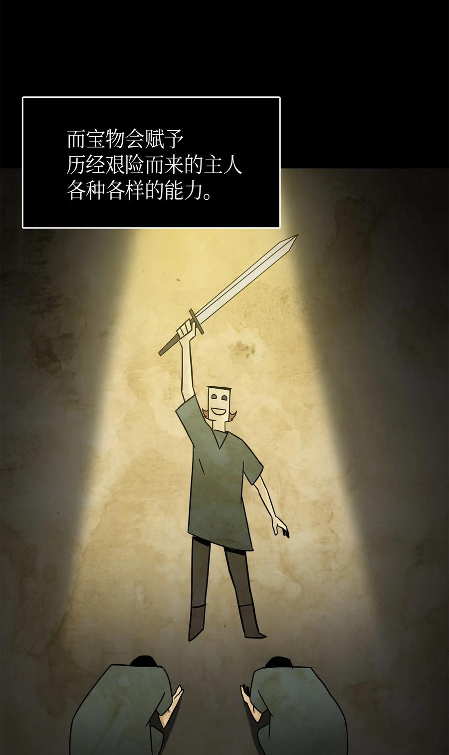 《我独自盗墓》012 宝物的测试 第32页