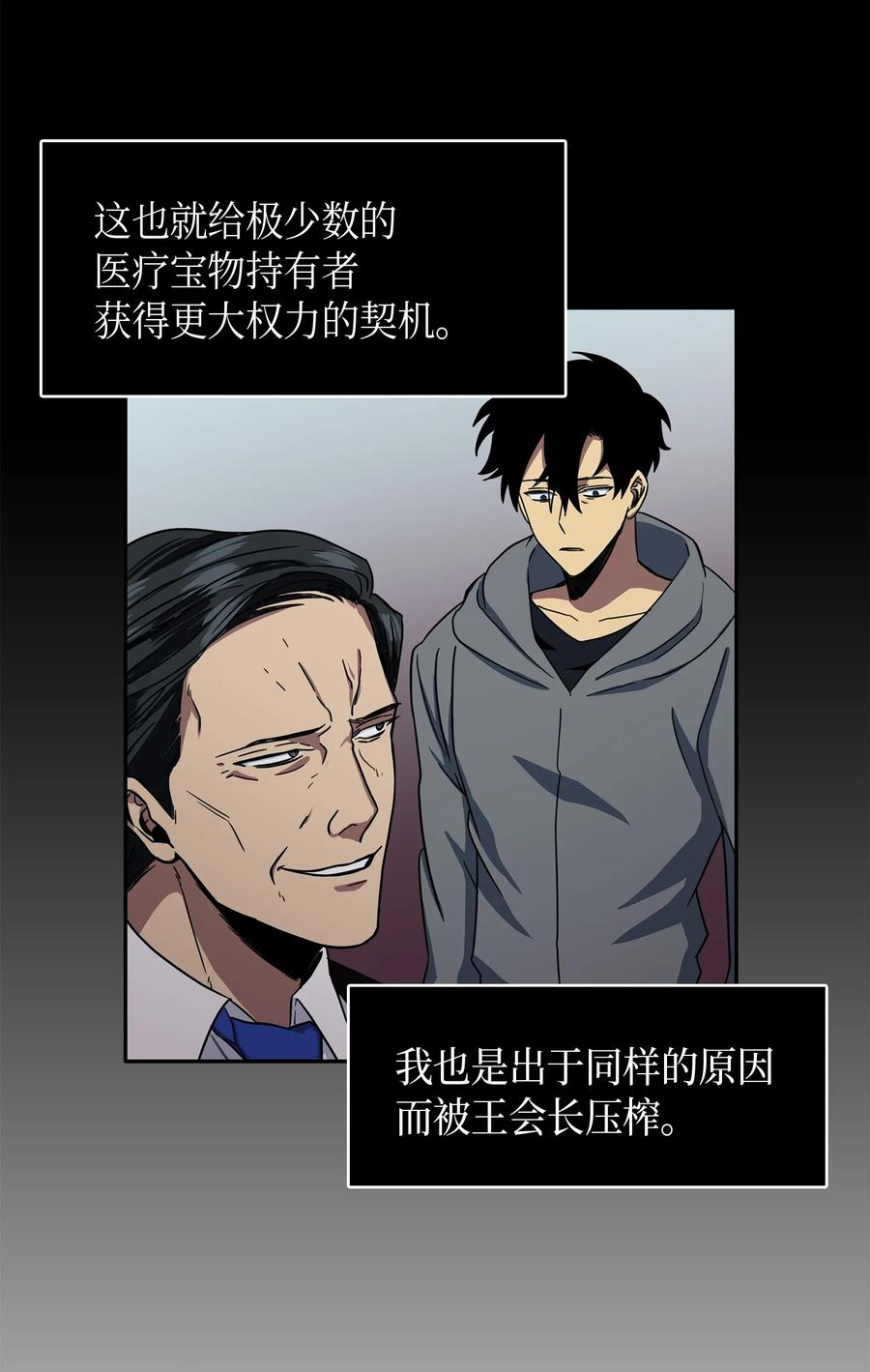 《我独自盗墓》012 宝物的测试 第36页