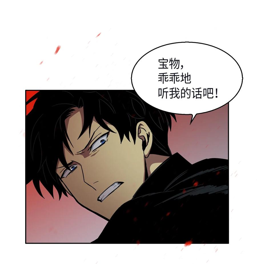 《我独自盗墓》012 宝物的测试 第29页