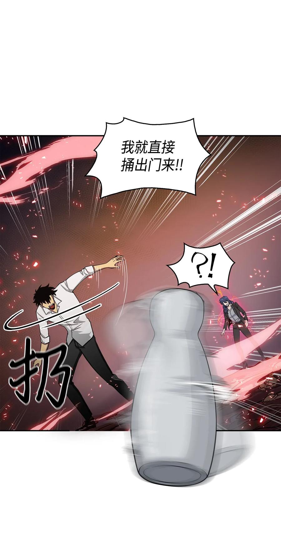 《我独自盗墓》128 总司令的攻击 第10页