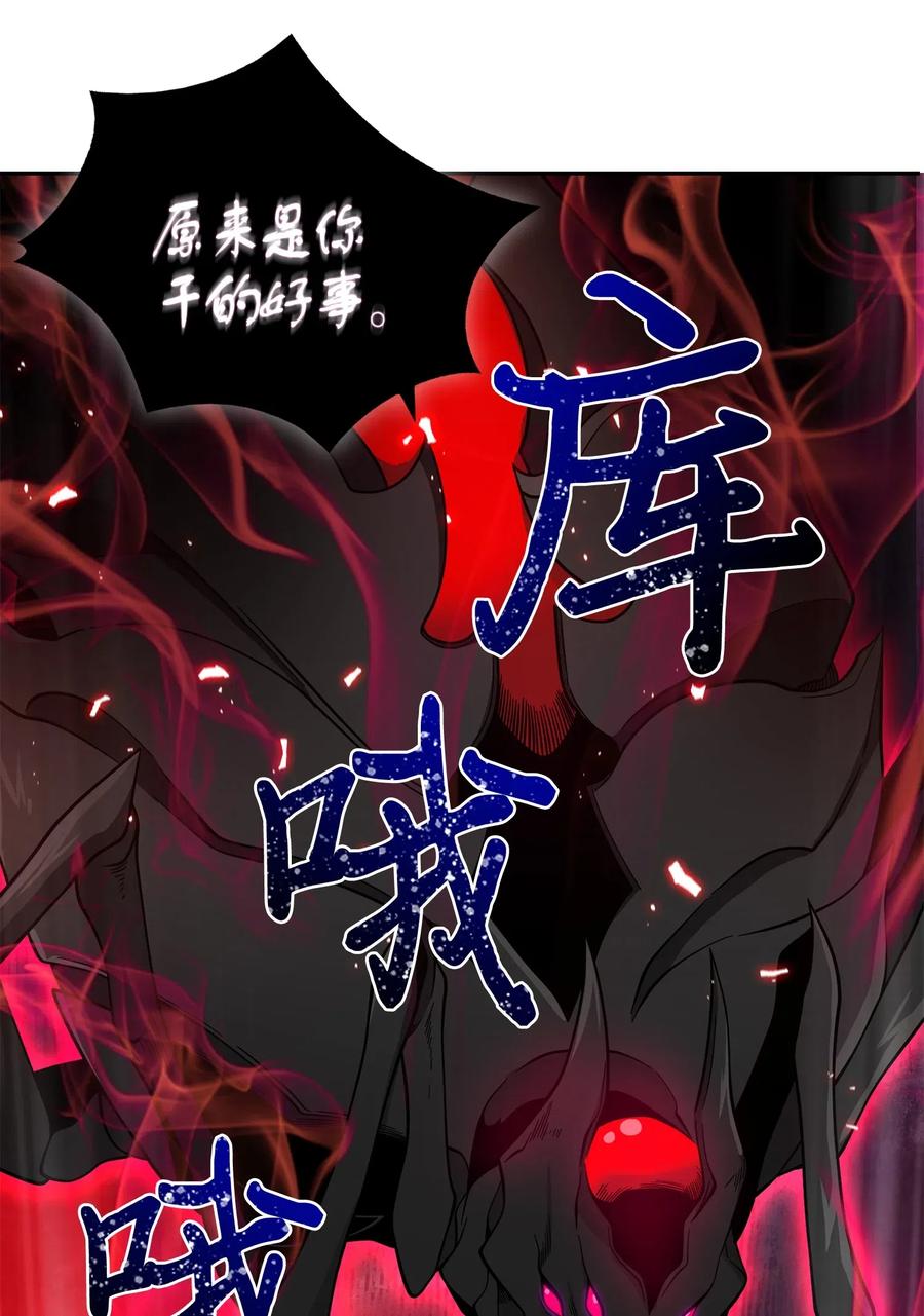 《我独自盗墓》128 总司令的攻击 第62页
