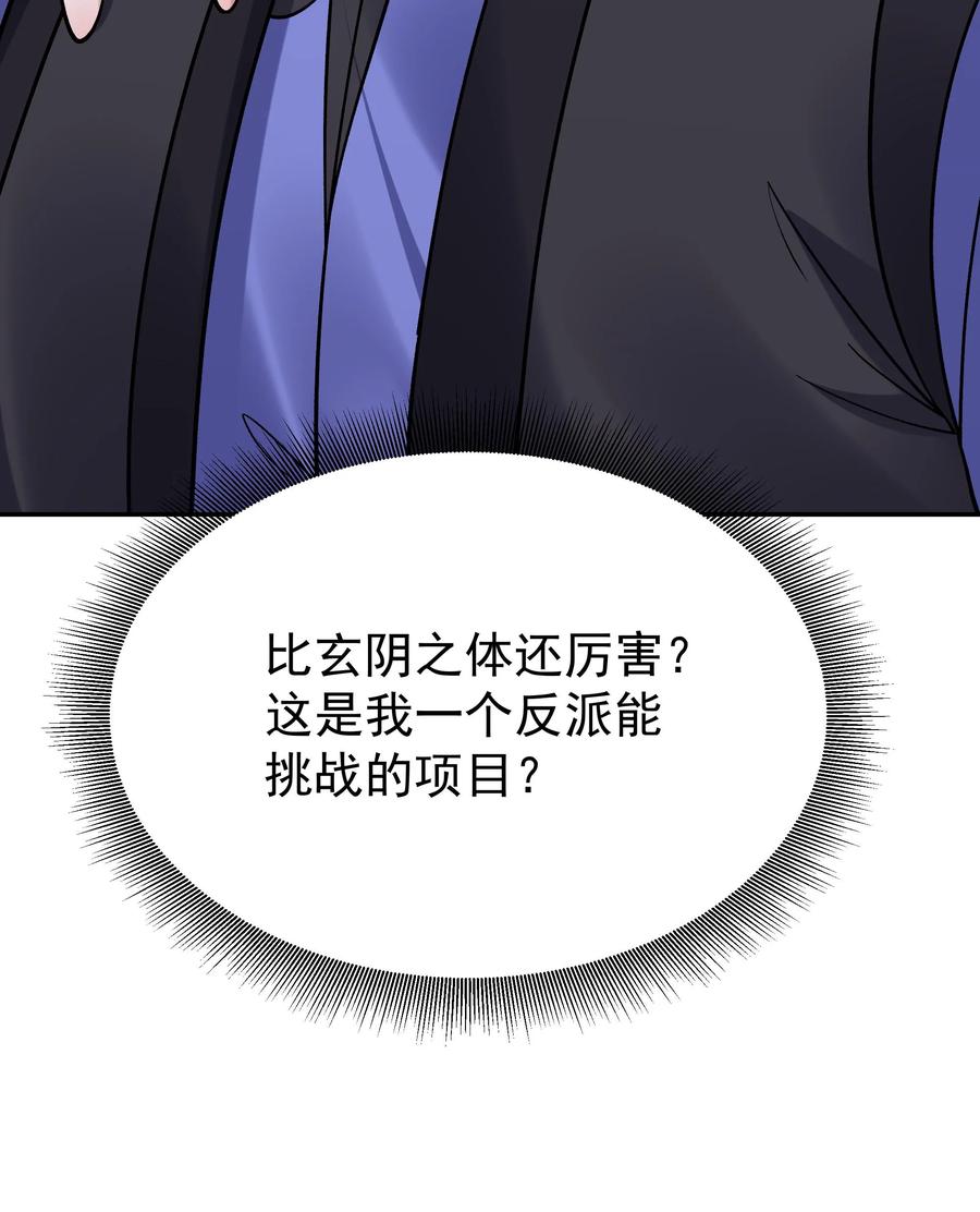 这个反派有点良心，但是不多！ 第128话 南明离火 第27页