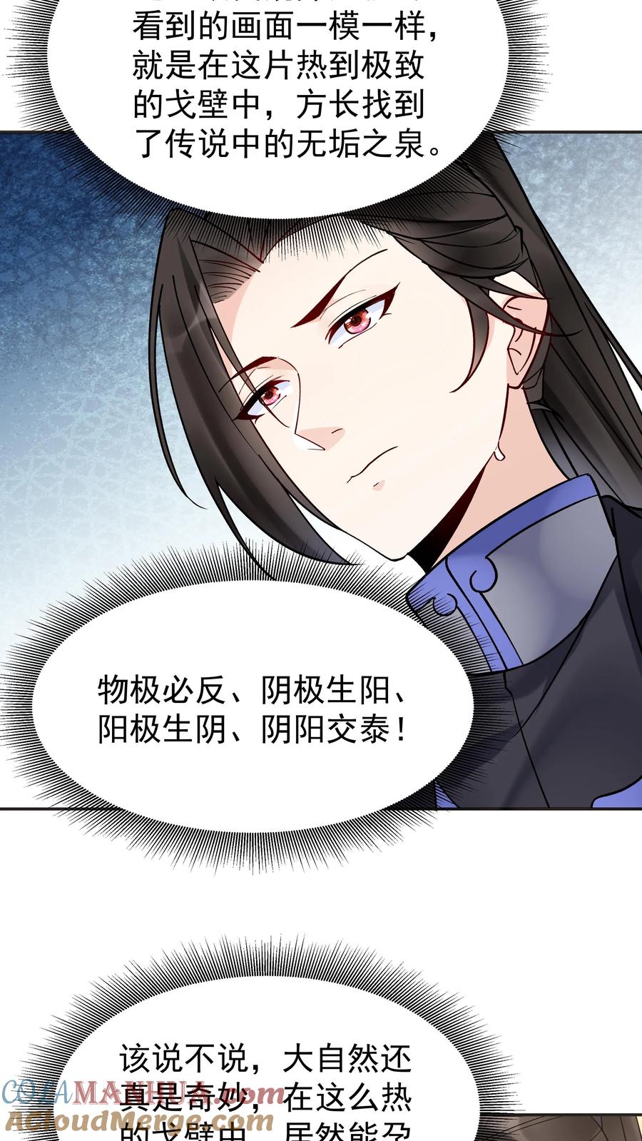 这个反派有点良心，但是不多！ 第128话 南明离火 第20页