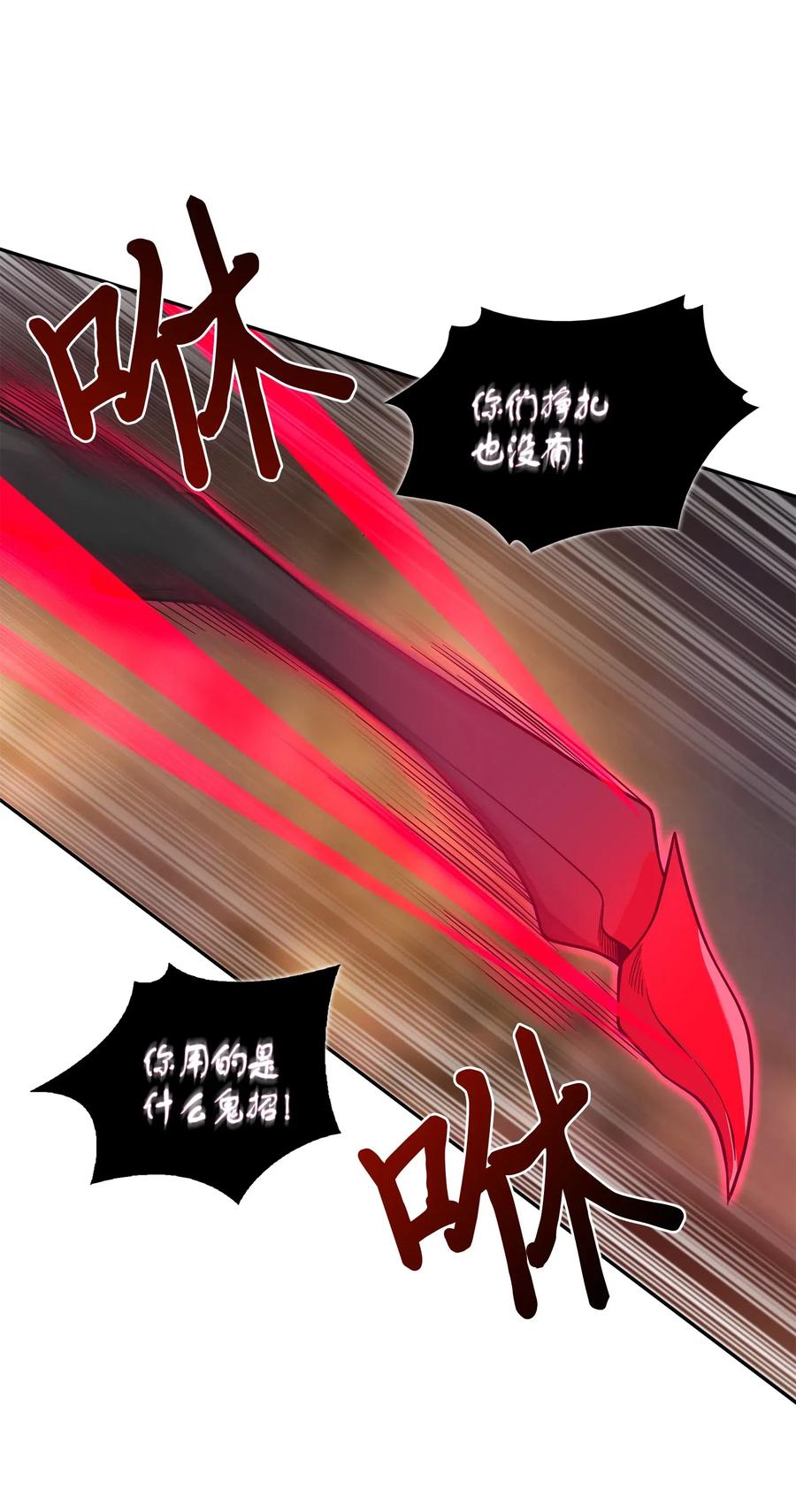 《我独自盗墓》128 总司令的攻击 第70页