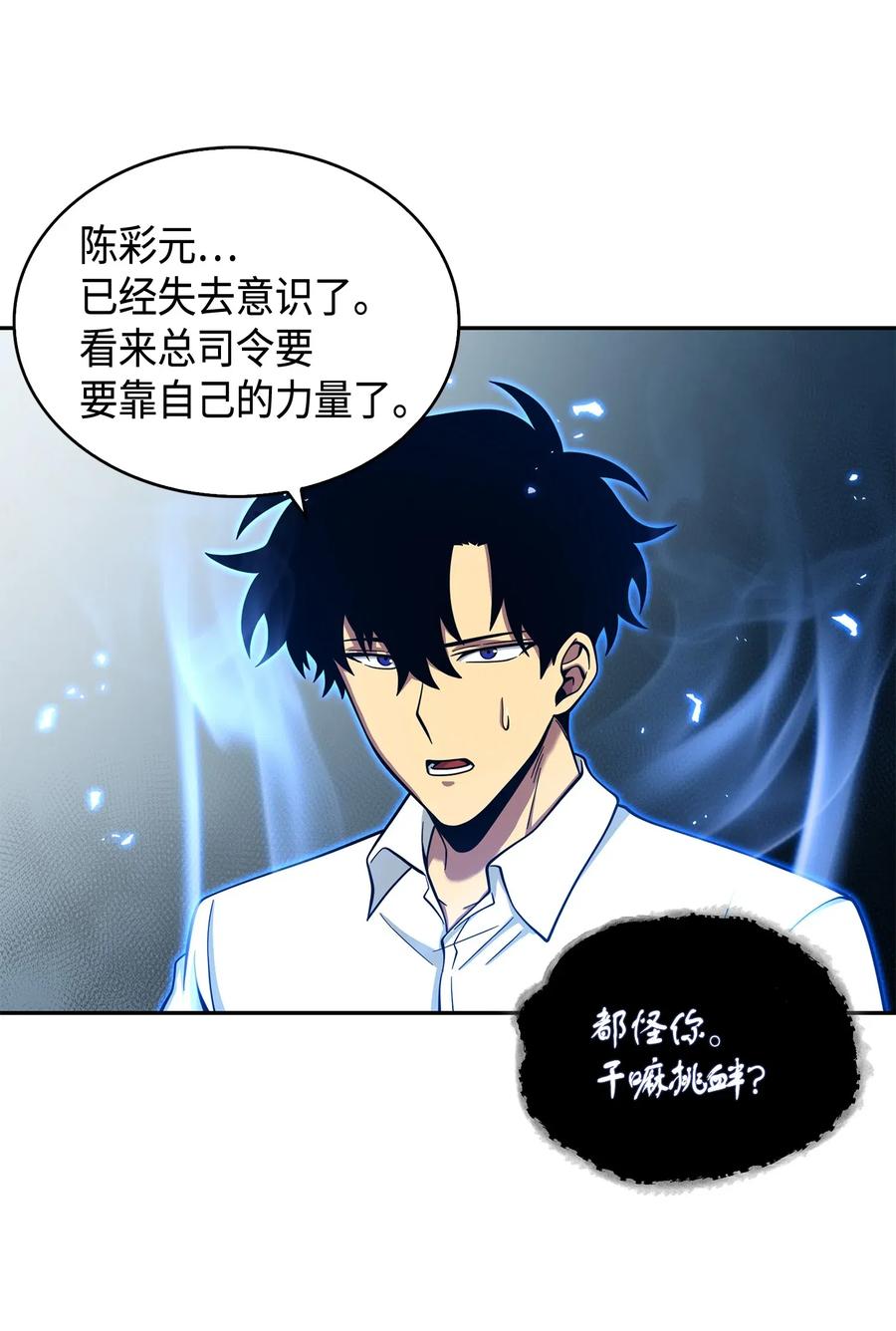 《我独自盗墓》128 总司令的攻击 第64页