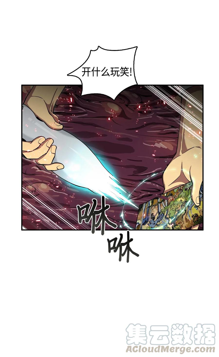 《我独自盗墓》128 总司令的攻击 第9页