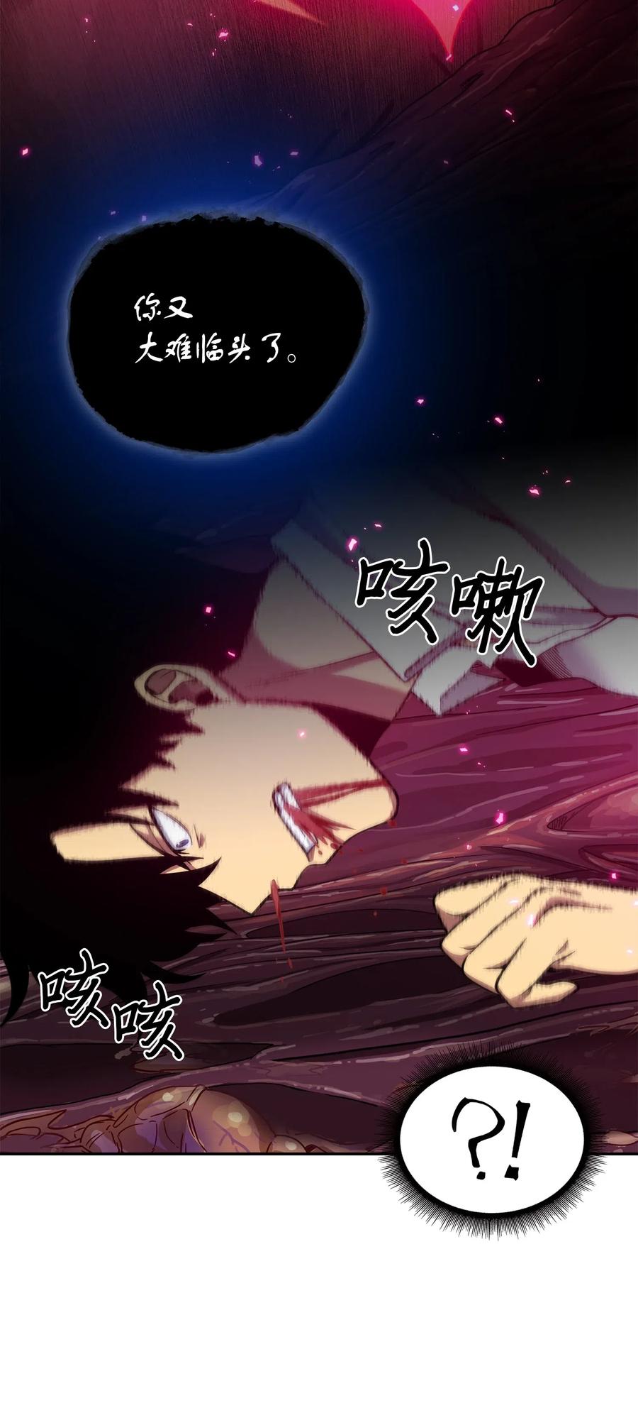 《我独自盗墓》128 总司令的攻击 第42页