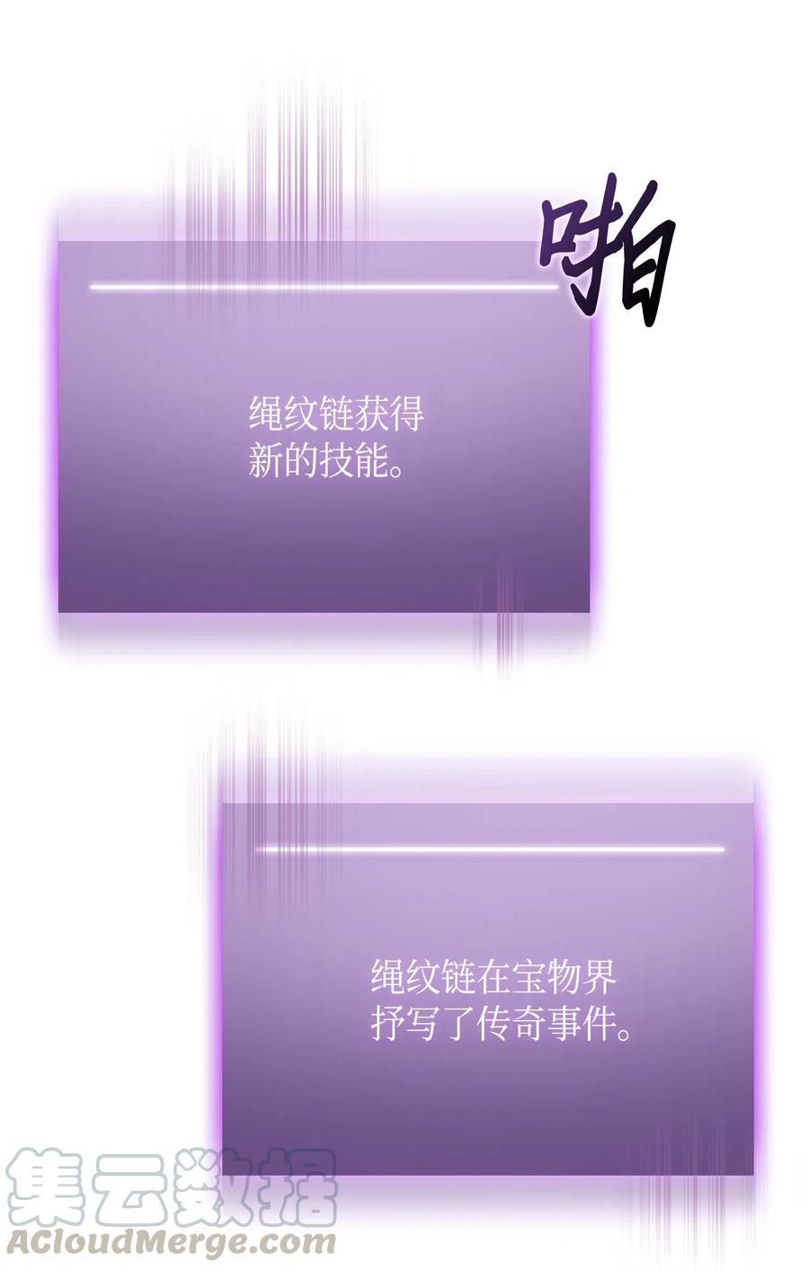 《我独自盗墓》128 总司令的攻击 第77页
