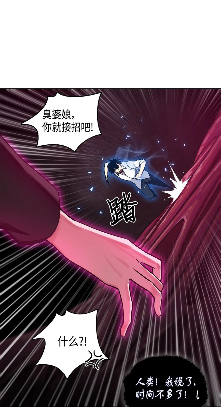 《我独自盗墓》128 总司令的攻击 第48页