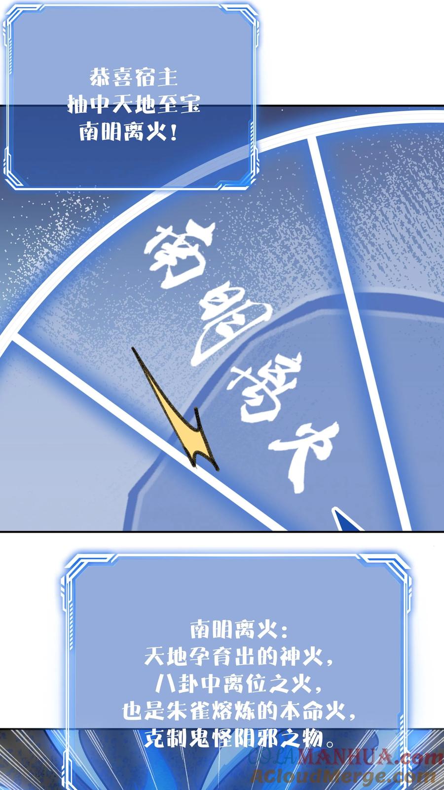 这个反派有点良心，但是不多！ 第128话 南明离火 第24页