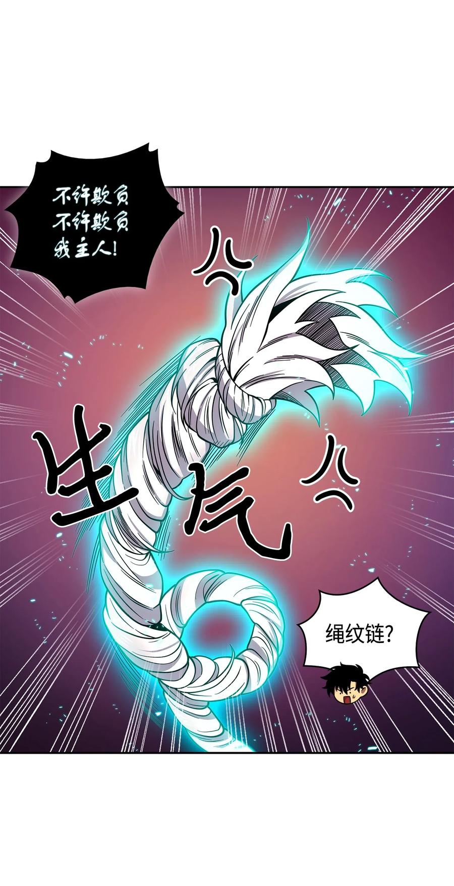 《我独自盗墓》128 总司令的攻击 第74页